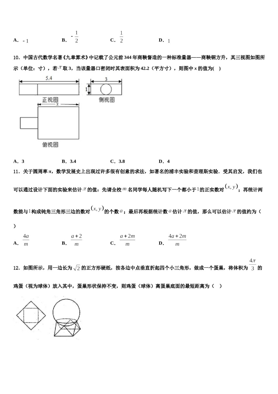 河南省郑州市高新区一中2023-2024学年高考冲刺数学模拟试题含解析.doc_第3页