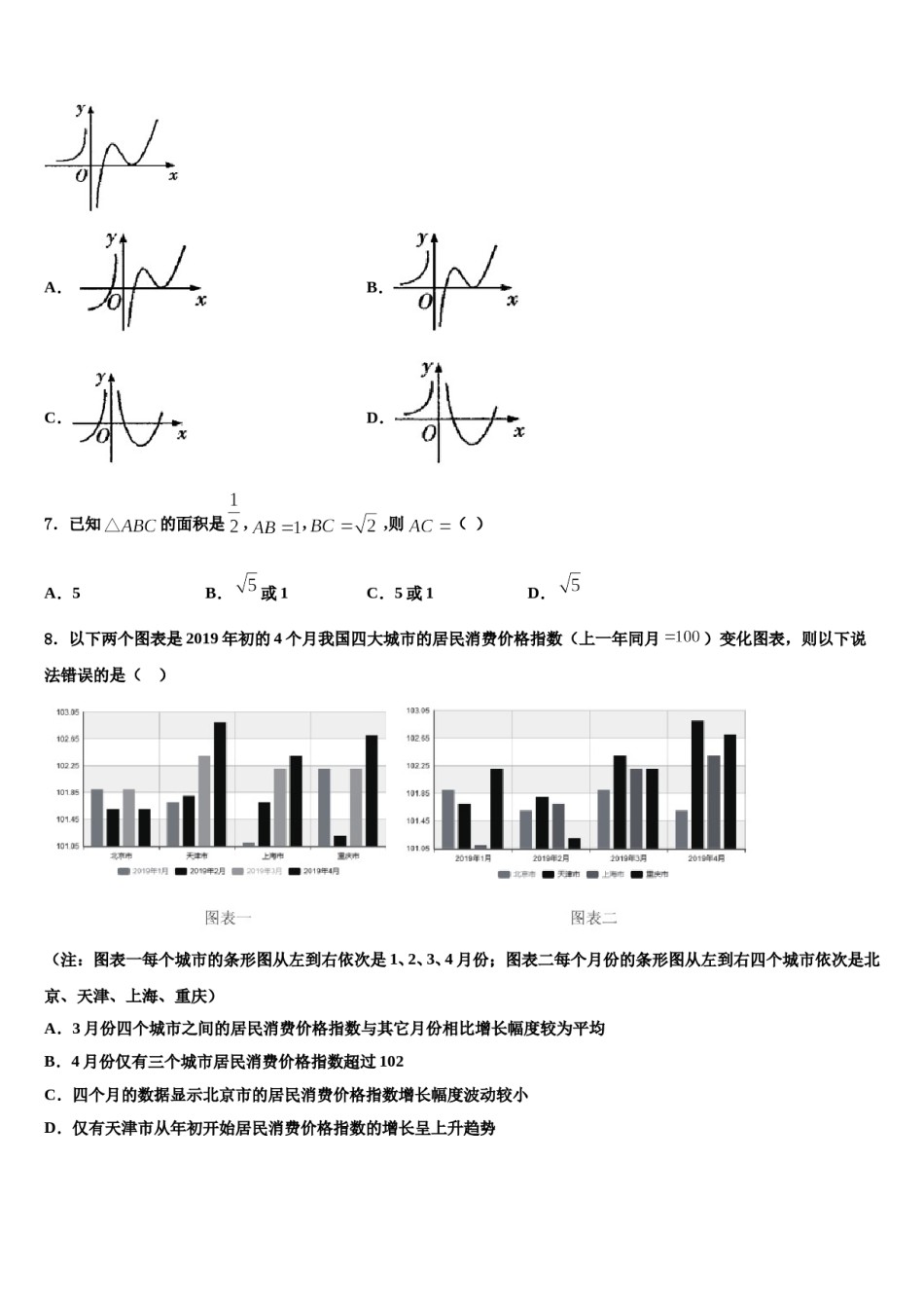 河南省郑州市高新区一中2023-2024学年高考考前模拟数学试题含解析.doc_第2页
