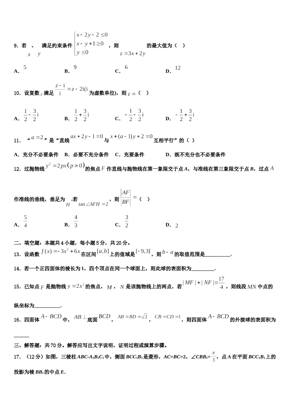 河南省郑州市高新区一中2023-2024学年高考考前模拟数学试题含解析.doc_第3页