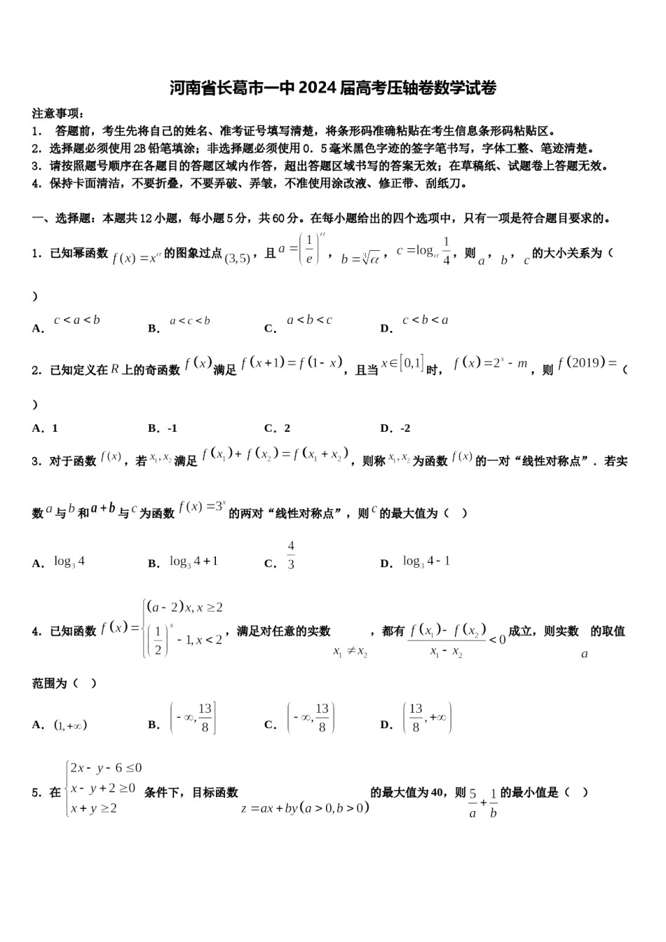河南省长葛市一中2024届高考压轴卷数学试卷含解析.doc_第1页
