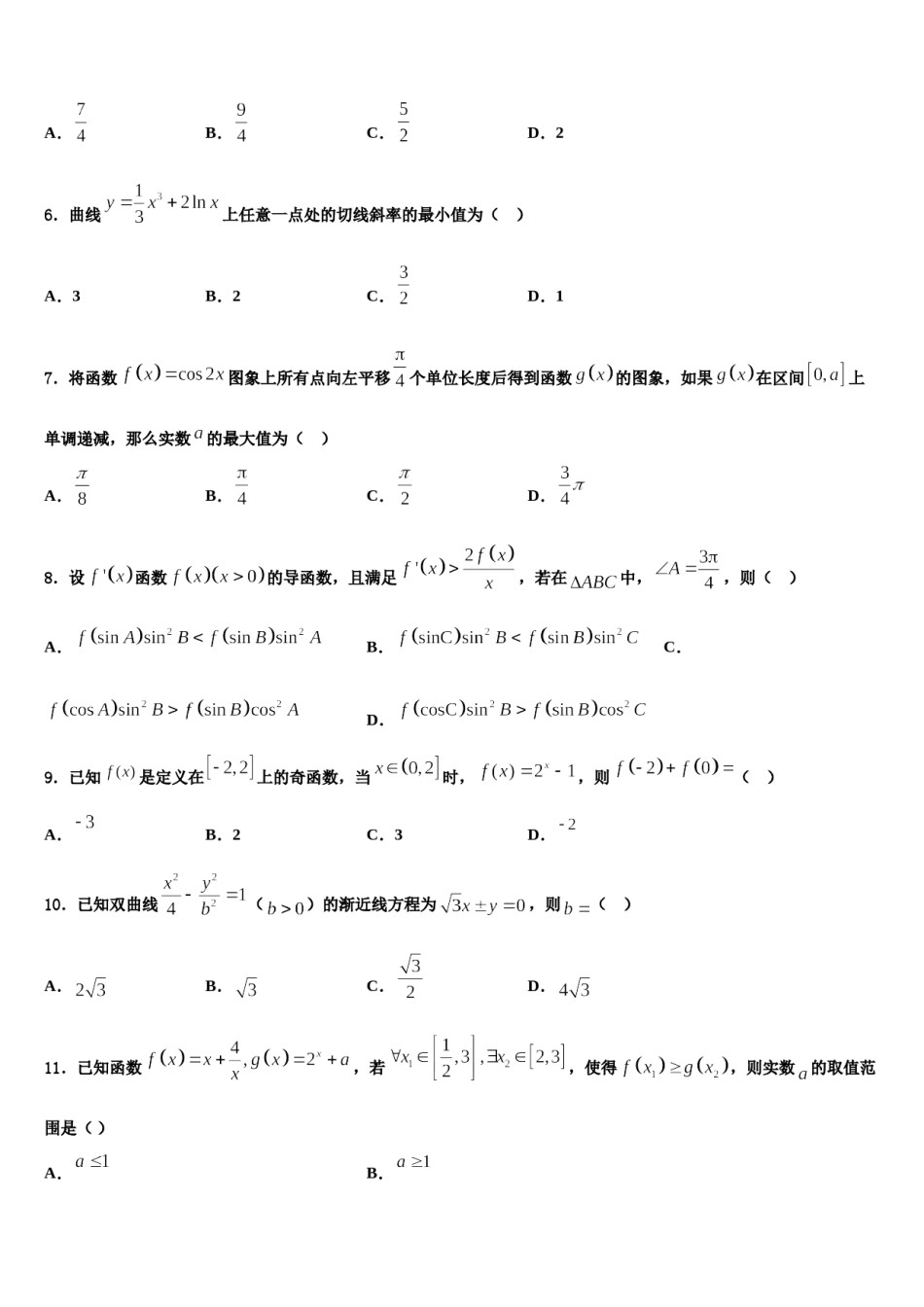 河南省长葛市一中2024届高考压轴卷数学试卷含解析.doc_第2页