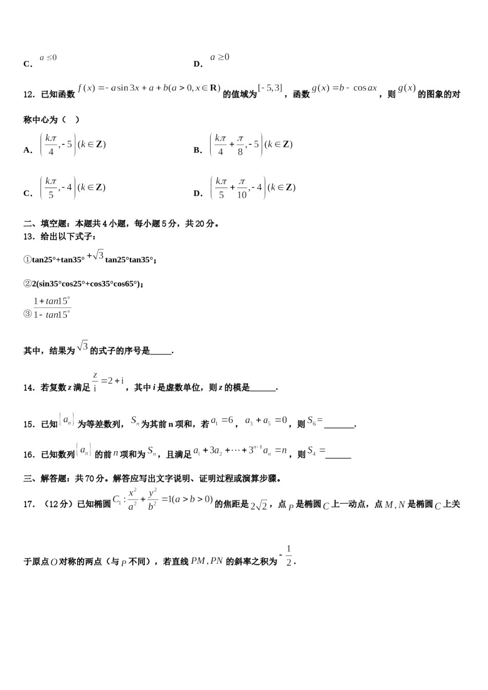 河南省长葛市一中2024届高考压轴卷数学试卷含解析.doc_第3页
