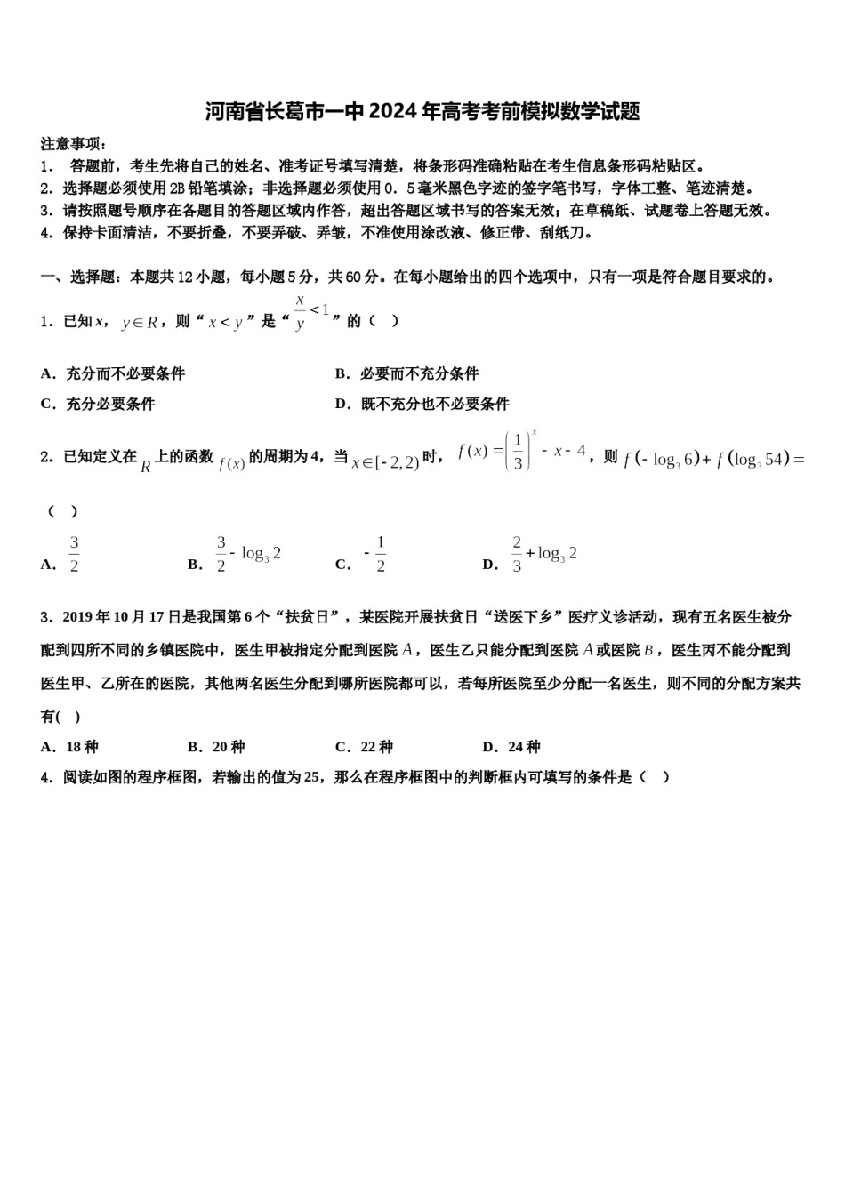 河南省长葛市一中2024年高考考前模拟数学试题含解析.doc_第1页