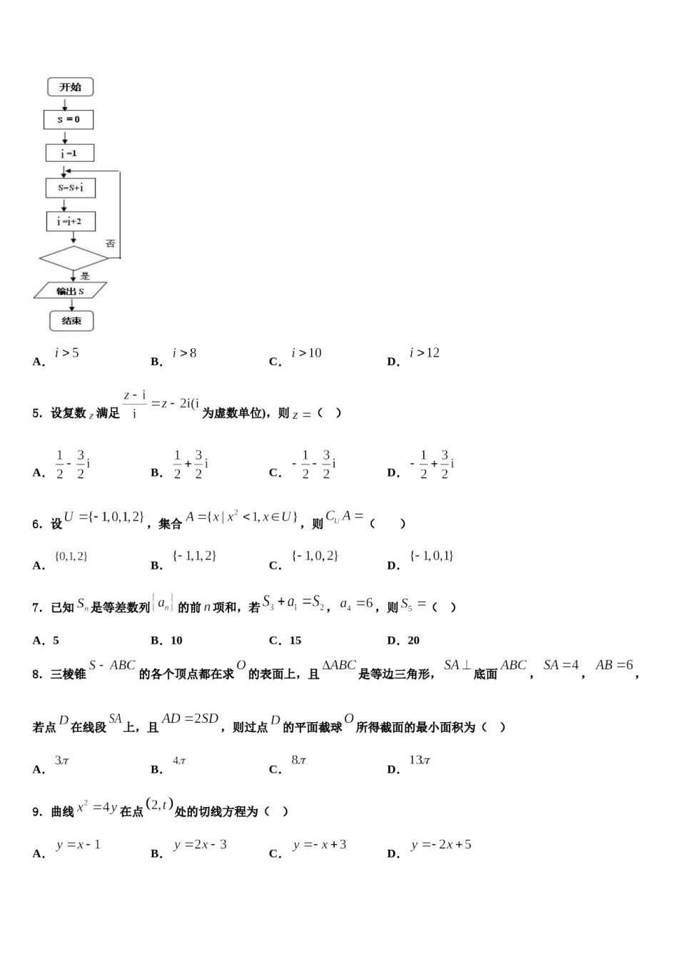 河南省长葛市一中2024年高考考前模拟数学试题含解析.doc_第2页