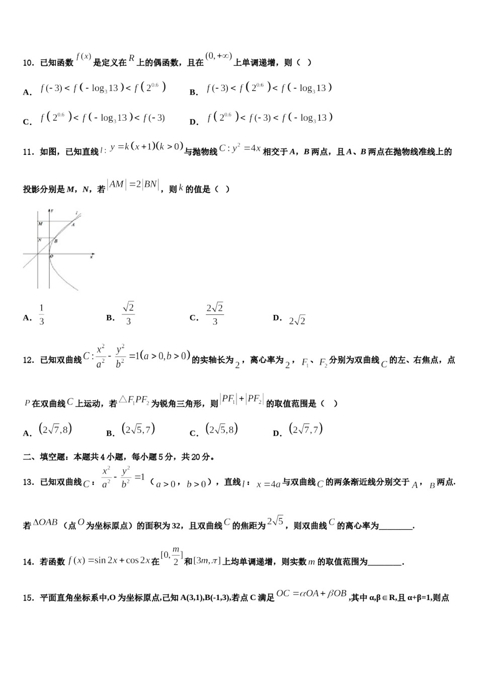 河南省长葛市一中2024年高考考前模拟数学试题含解析.doc_第3页