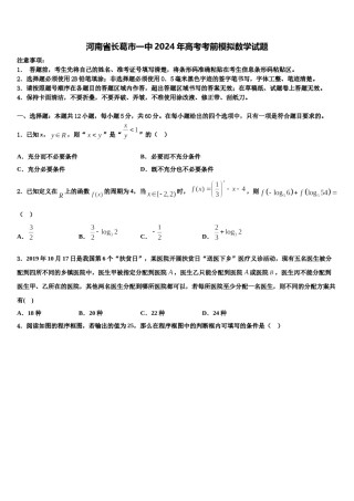 河南省长葛市一中2024年高考考前模拟数学试题含解析.doc