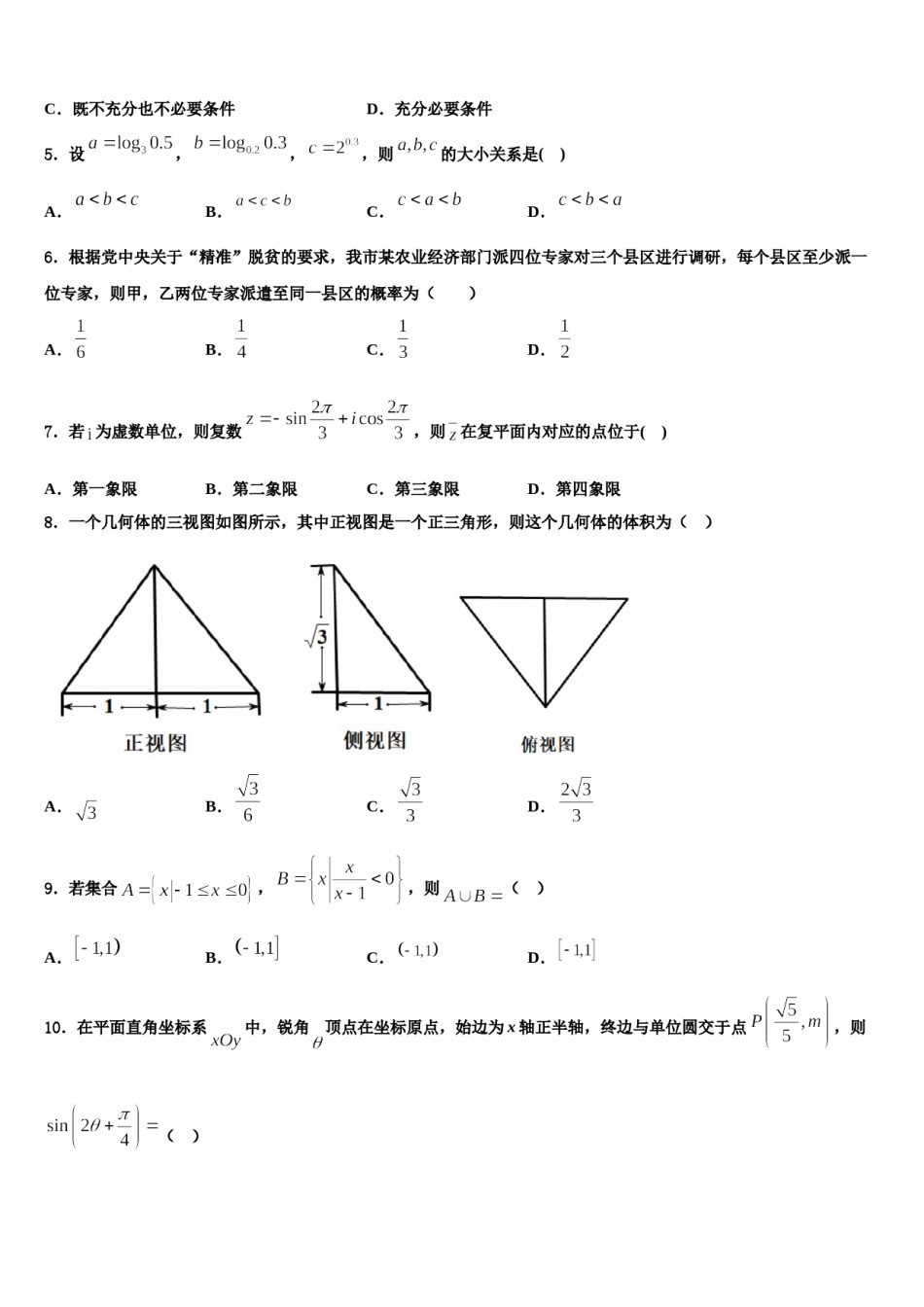 河南省陕州中学2023-2024学年高考全国统考预测密卷数学试卷含解析.doc_第2页