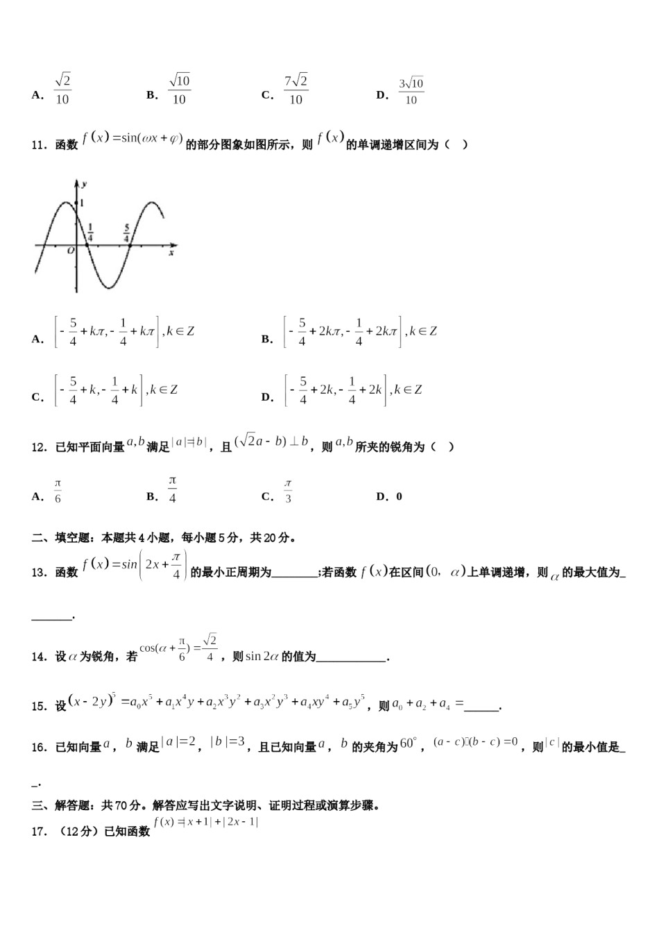 河南省陕州中学2023-2024学年高考全国统考预测密卷数学试卷含解析.doc_第3页