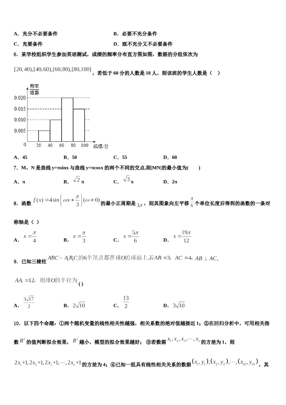 河南省顶级名校2024年高考数学倒计时模拟卷含解析.doc_第2页