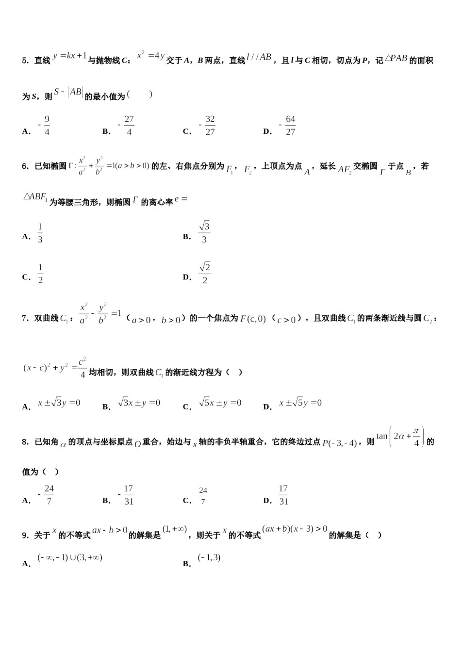 河南省项城三高2024届高三第五次模拟考试数学试卷含解析.doc_第2页