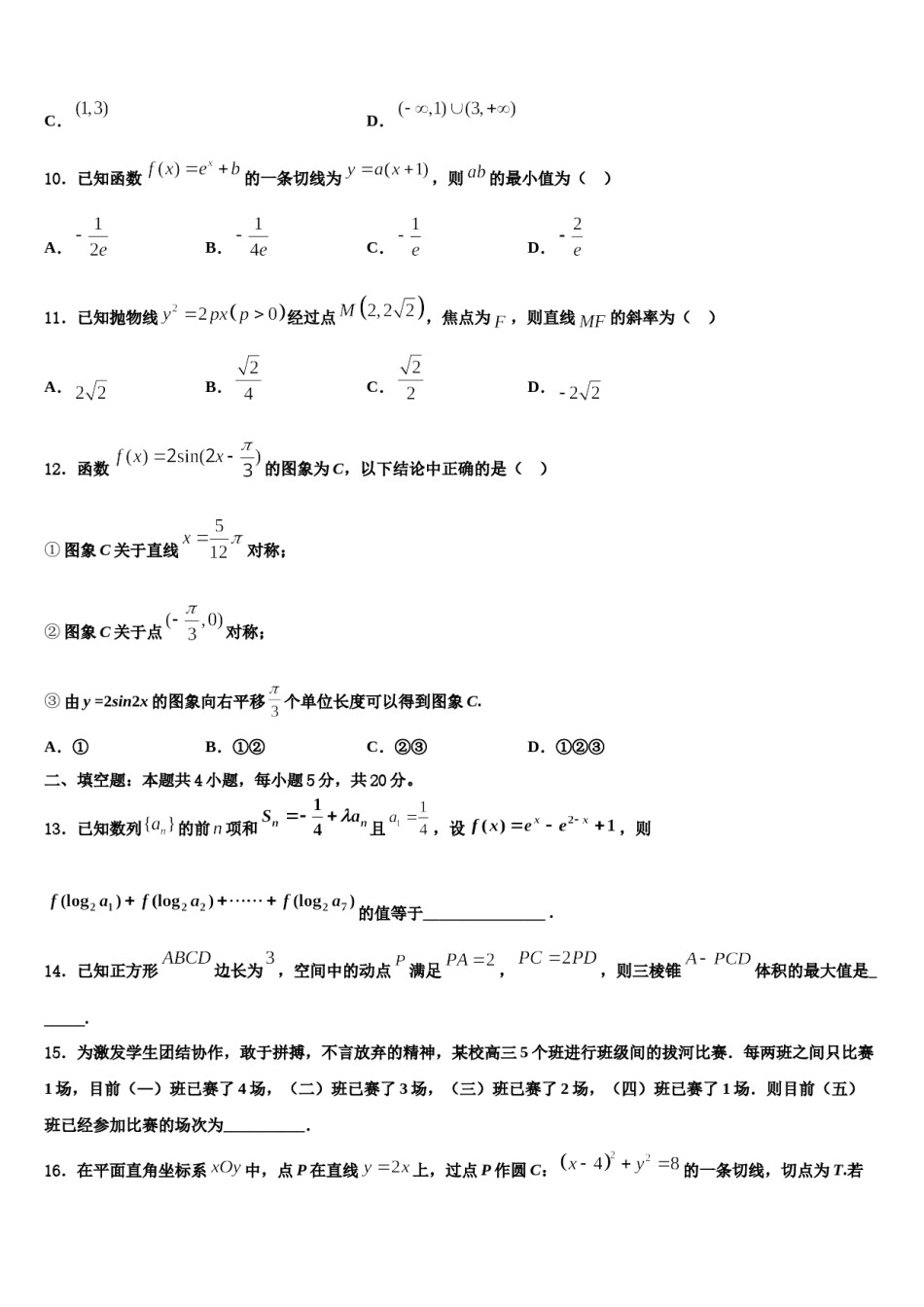 河南省项城三高2024届高三第五次模拟考试数学试卷含解析.doc_第3页