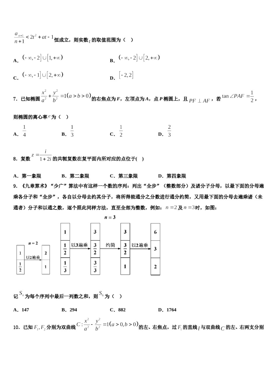 河南省项城市第三高级中学2024届高考冲刺模拟数学试题含解析.doc_第2页
