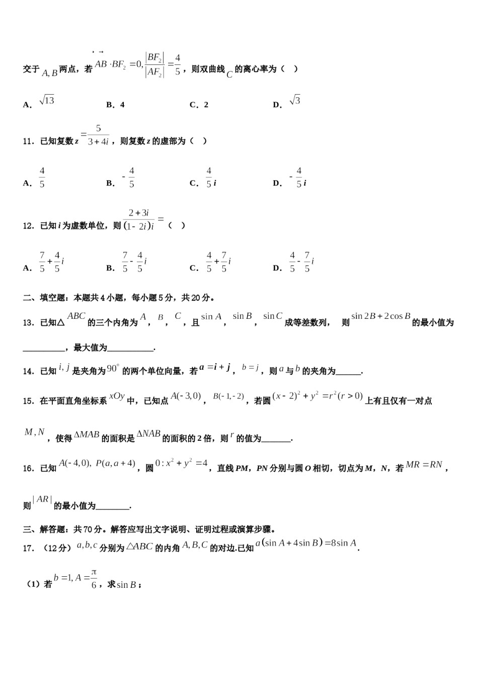 河南省项城市第三高级中学2024届高考冲刺模拟数学试题含解析.doc_第3页