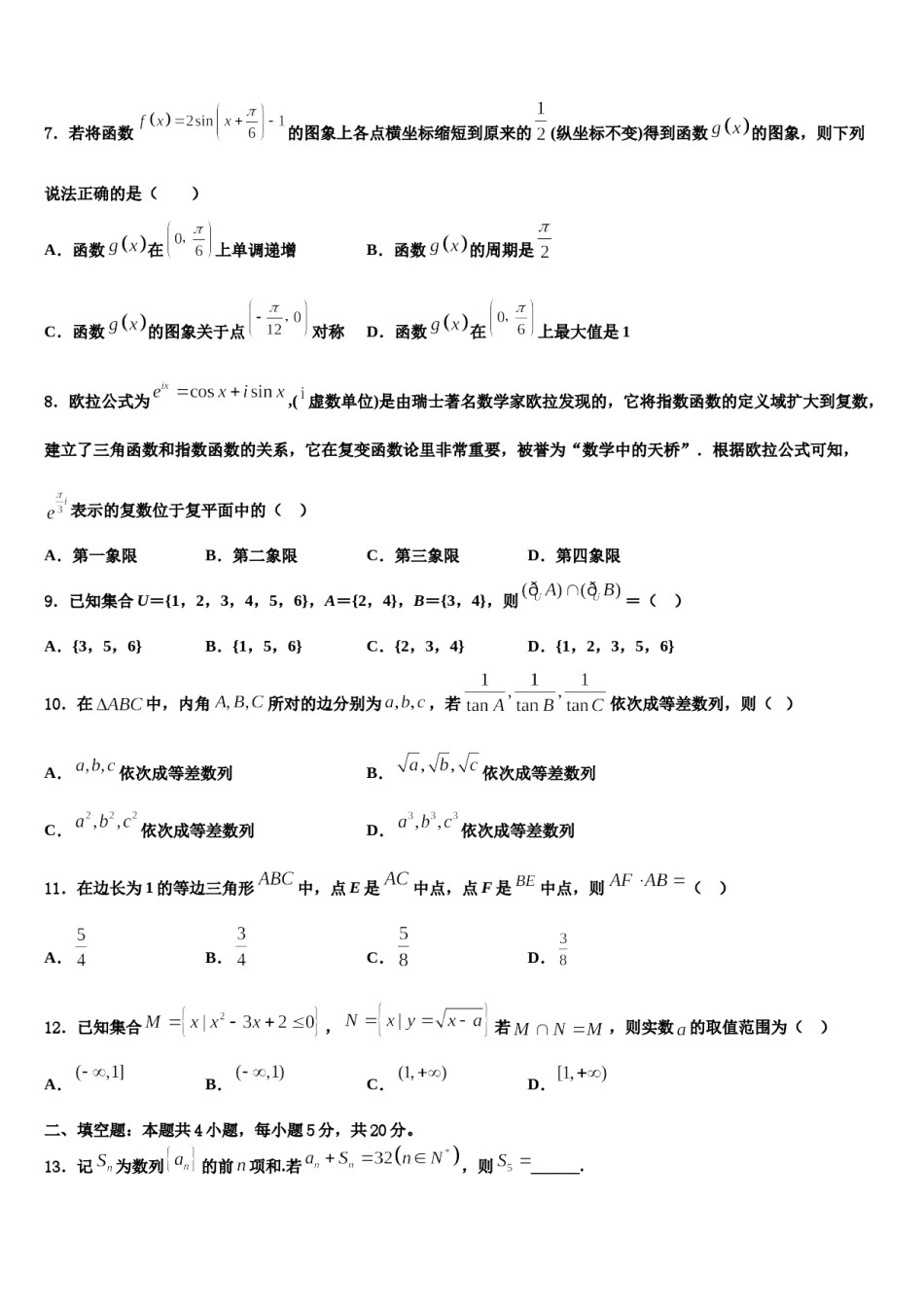河南省驻马店2023-2024学年高三第四次模拟考试数学试卷含解析.doc_第2页