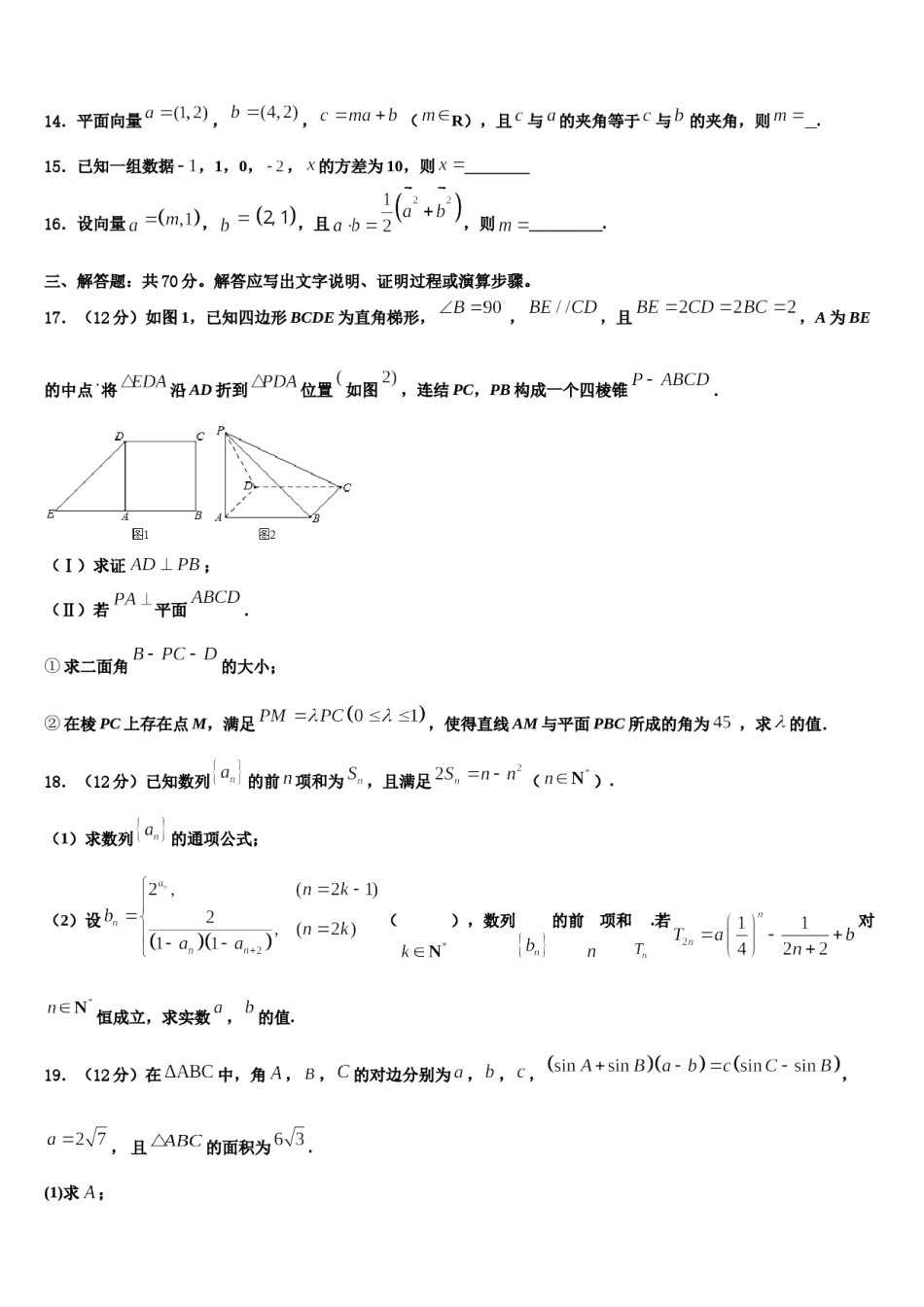 河南省驻马店2023-2024学年高三第四次模拟考试数学试卷含解析.doc_第3页