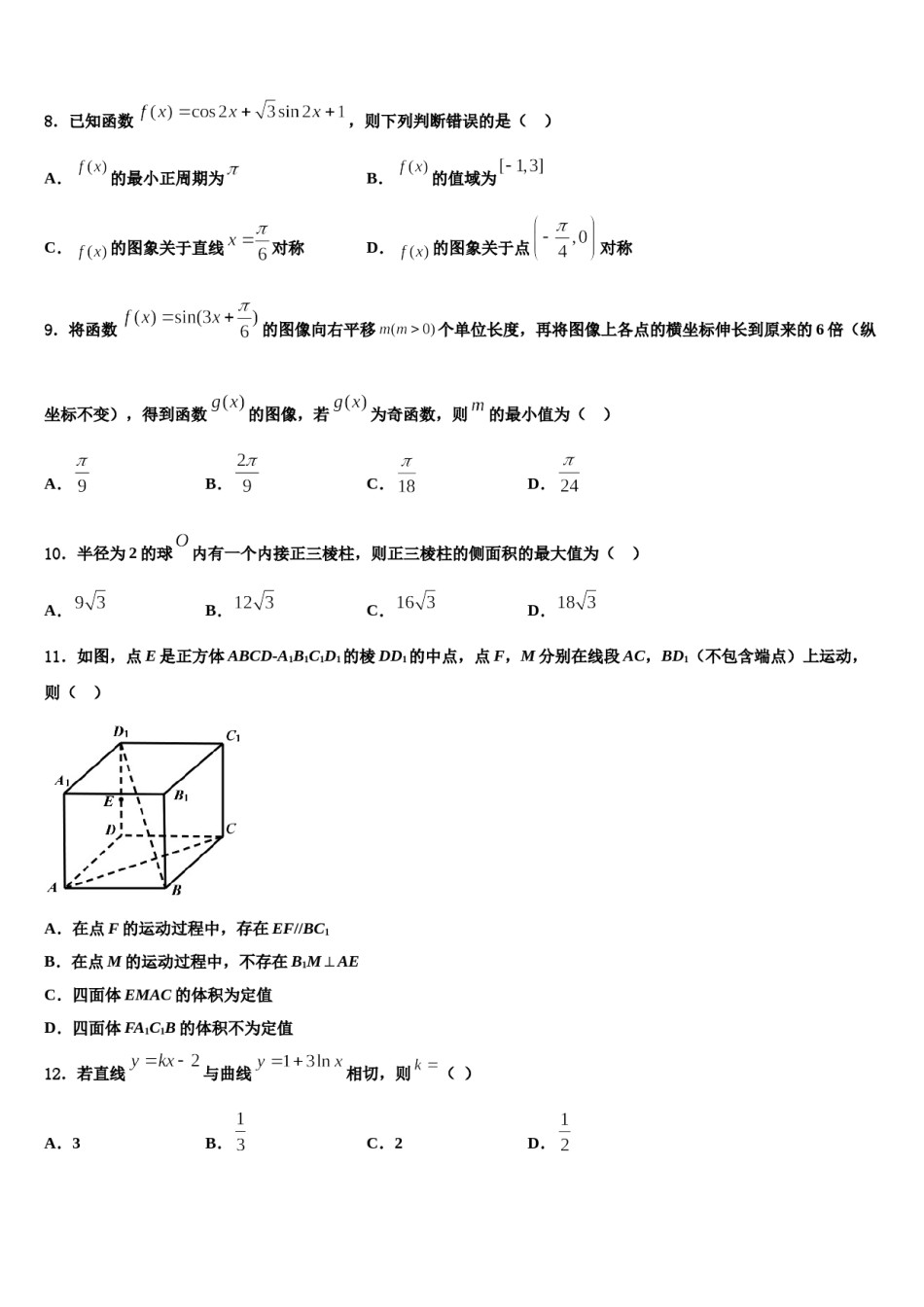 河南省驻马店2024届高考冲刺数学模拟试题含解析.doc_第2页