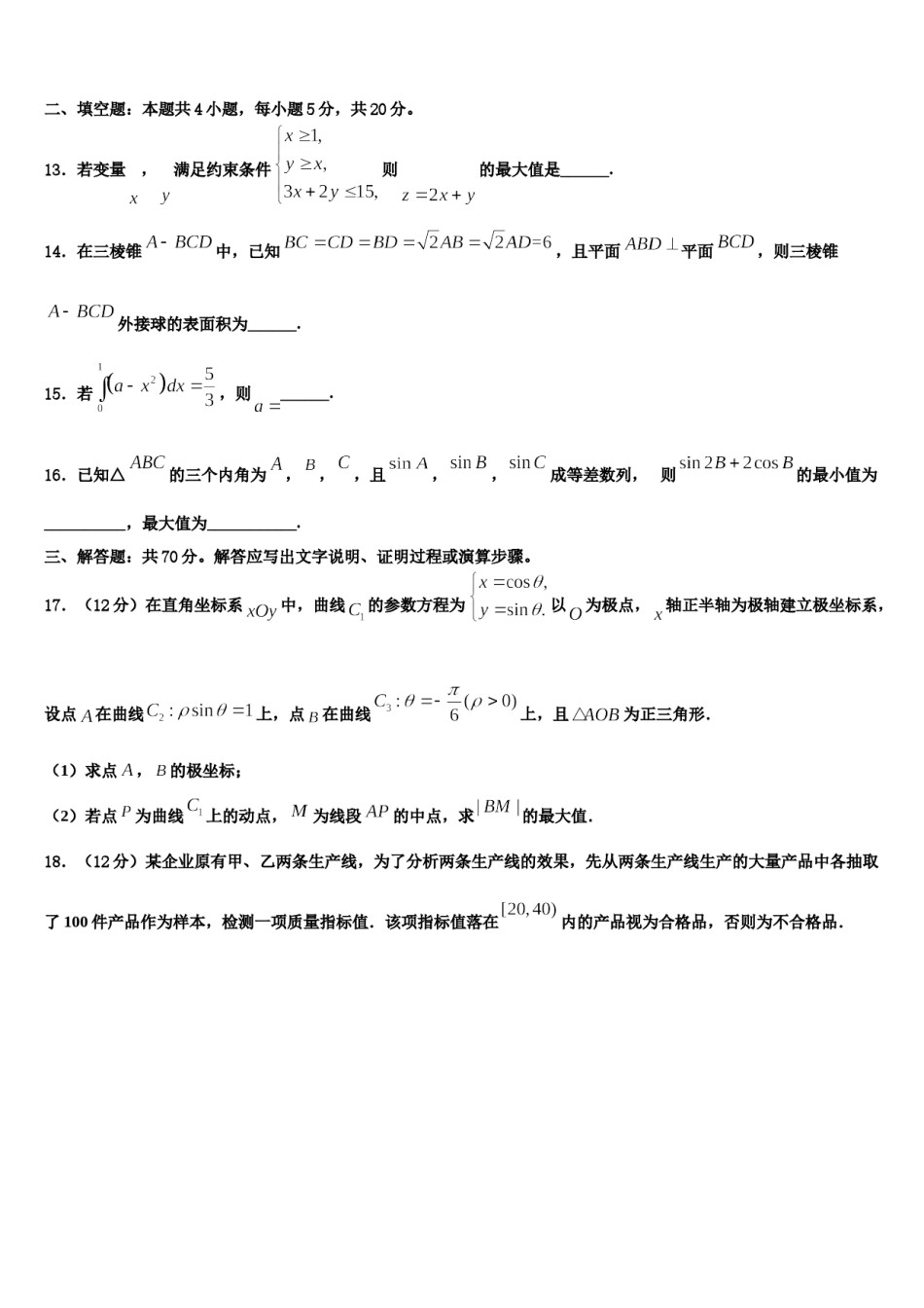 河南省驻马店2024届高考冲刺数学模拟试题含解析.doc_第3页