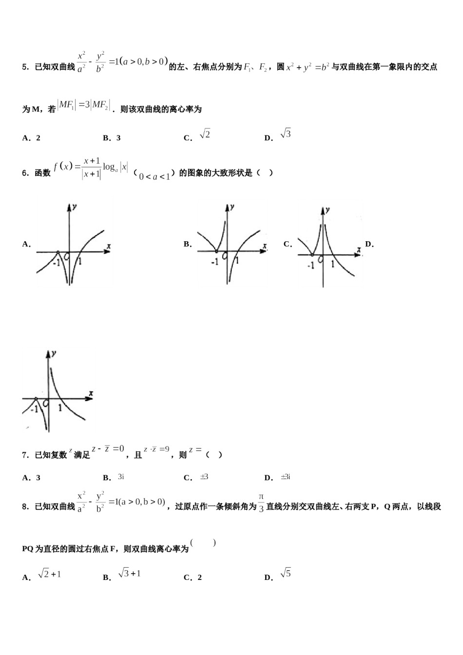 河南省驻马店2024届高考数学考前最后一卷预测卷含解析.doc_第2页