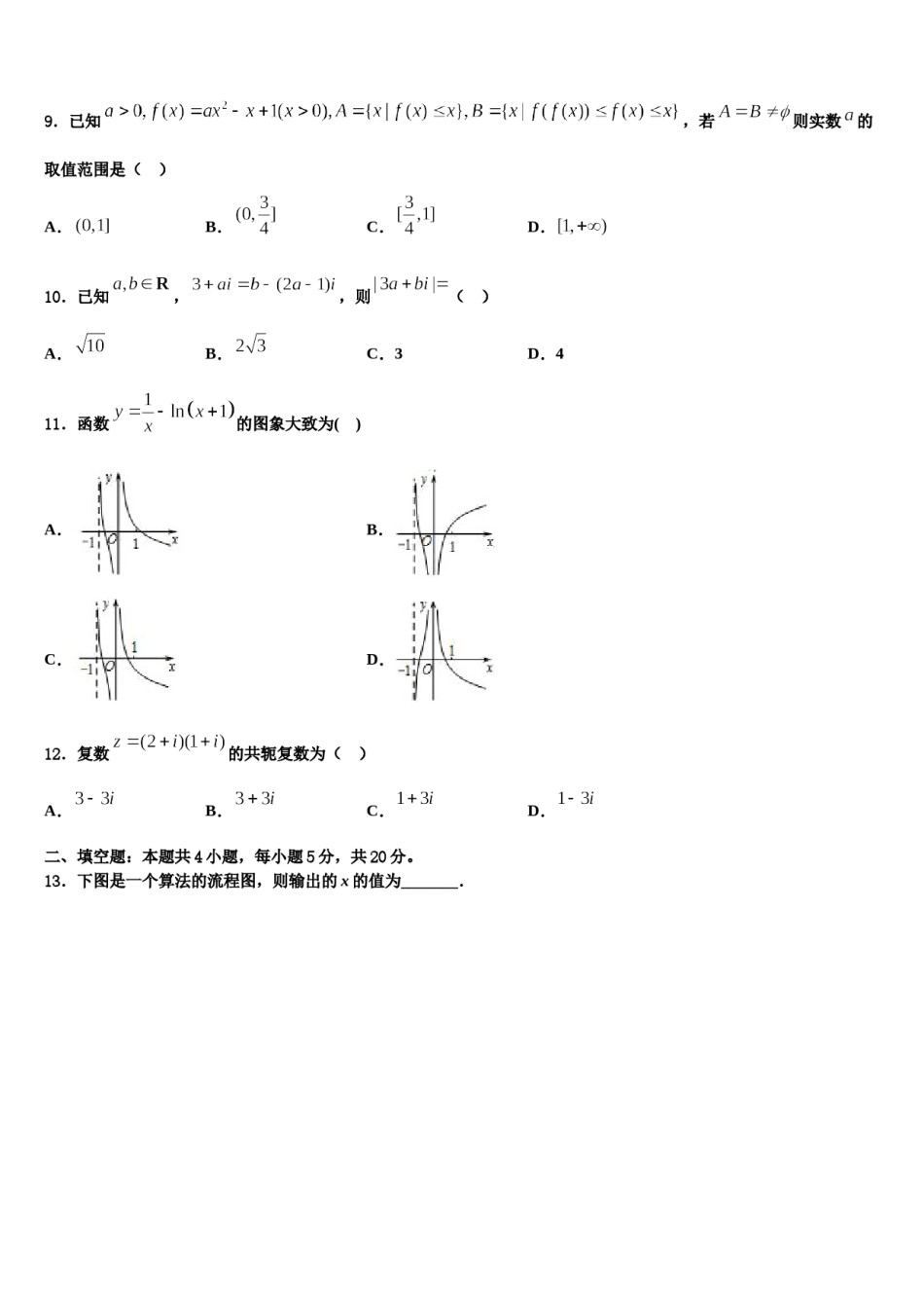 河南省驻马店2024届高考数学考前最后一卷预测卷含解析.doc_第3页