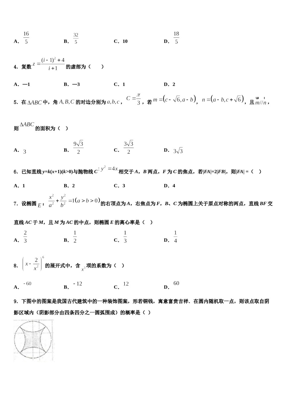河南省驻马店市上蔡县第二高级中学2024年高考考前提分数学仿真卷含解析.doc_第2页