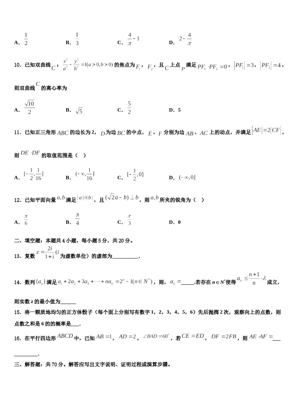 河南省驻马店市上蔡县第二高级中学2024年高考考前提分数学仿真卷含解析.doc_第3页