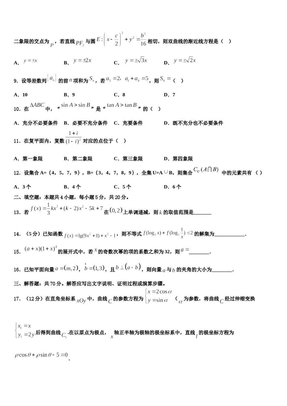 河南省驻马店市新蔡县2024年高三第三次模拟考试数学试卷含解析.doc_第3页