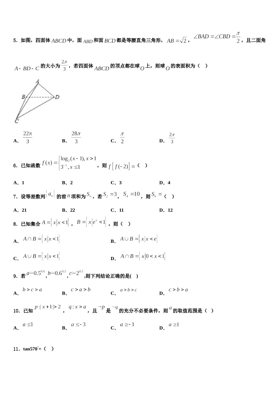 河南省驻马店市第一高级中学2024届高考冲刺数学模拟试题含解析.doc_第2页