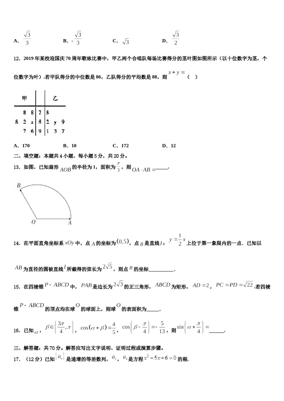 河南省驻马店市第一高级中学2024届高考冲刺数学模拟试题含解析.doc_第3页