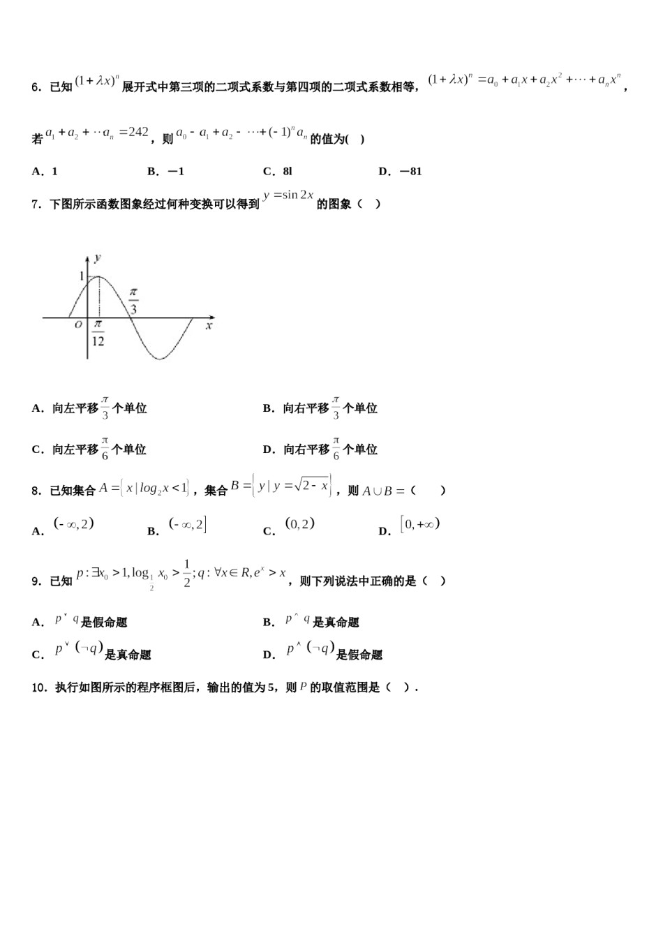 河南省鲁山县一中2024届高考数学全真模拟密押卷含解析.doc_第2页