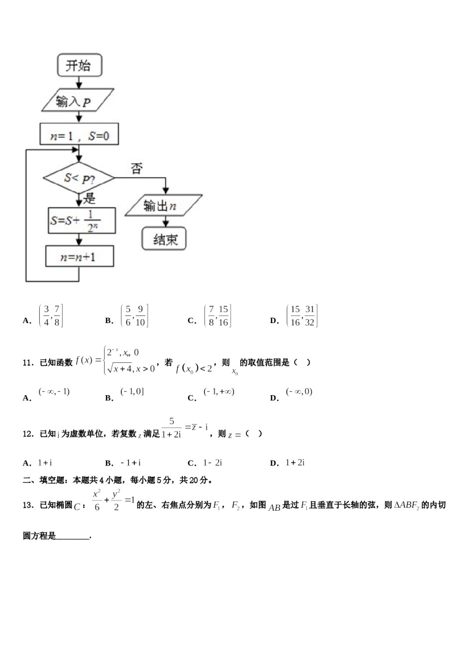 河南省鲁山县一中2024届高考数学全真模拟密押卷含解析.doc_第3页