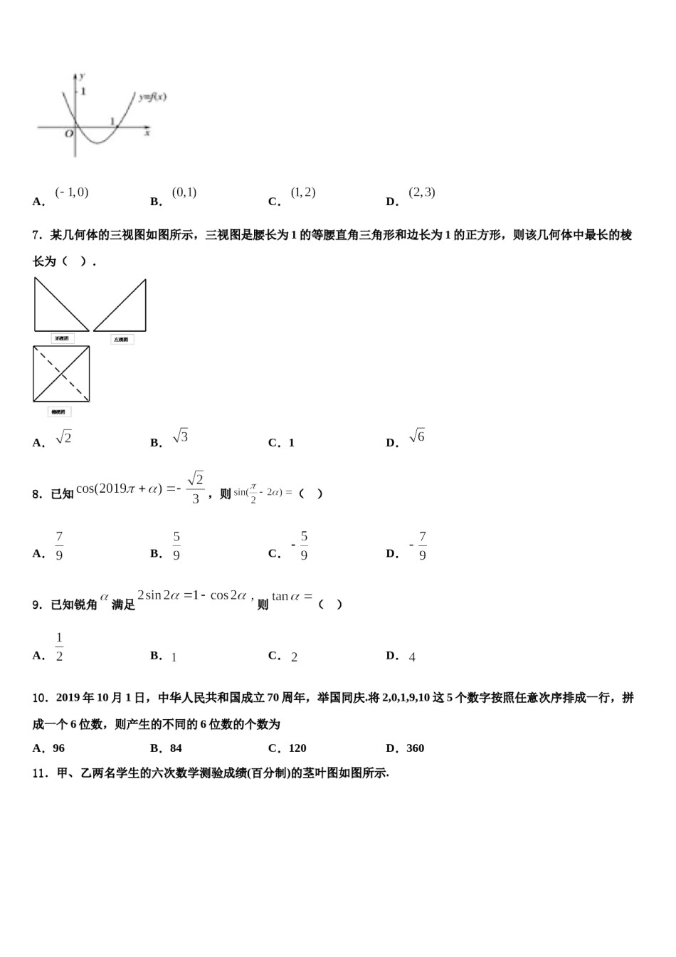 济南市育英中学2024年高三下学期联合考试数学试题含解析.doc_第2页