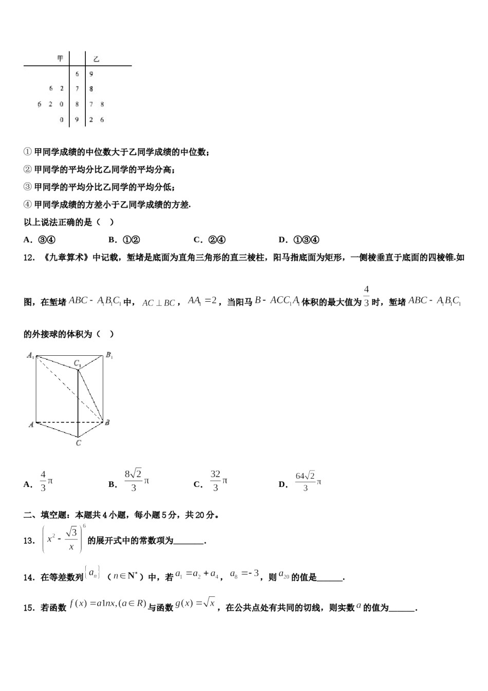 济南市育英中学2024年高三下学期联合考试数学试题含解析.doc_第3页