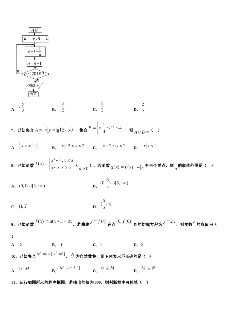济宁市2023-2024学年高三二诊模拟考试数学试卷含解析.doc_第2页