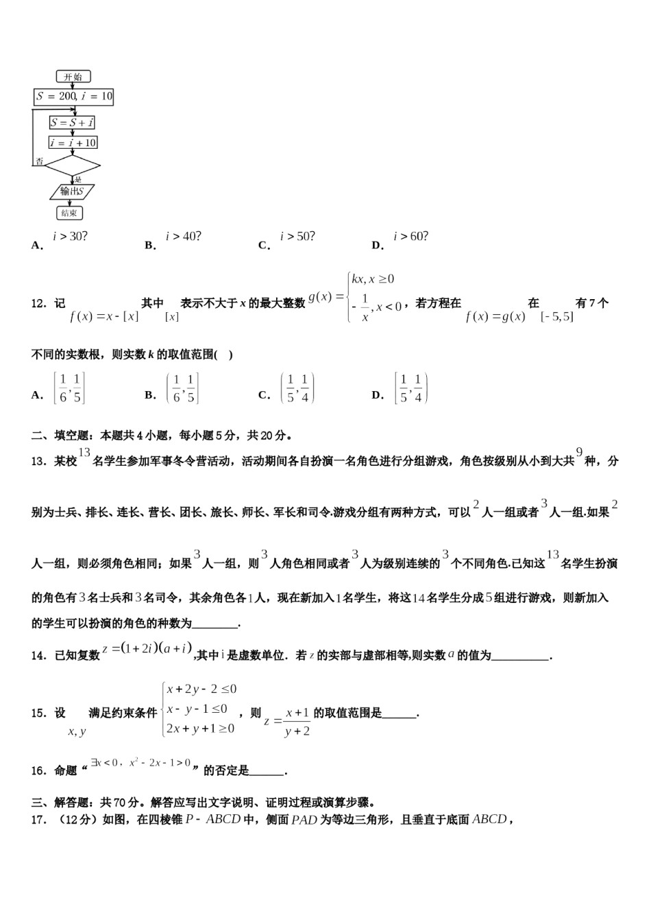 济宁市2023-2024学年高三二诊模拟考试数学试卷含解析.doc_第3页
