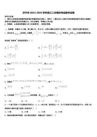 济宁市2023-2024学年高三二诊模拟考试数学试卷含解析.doc