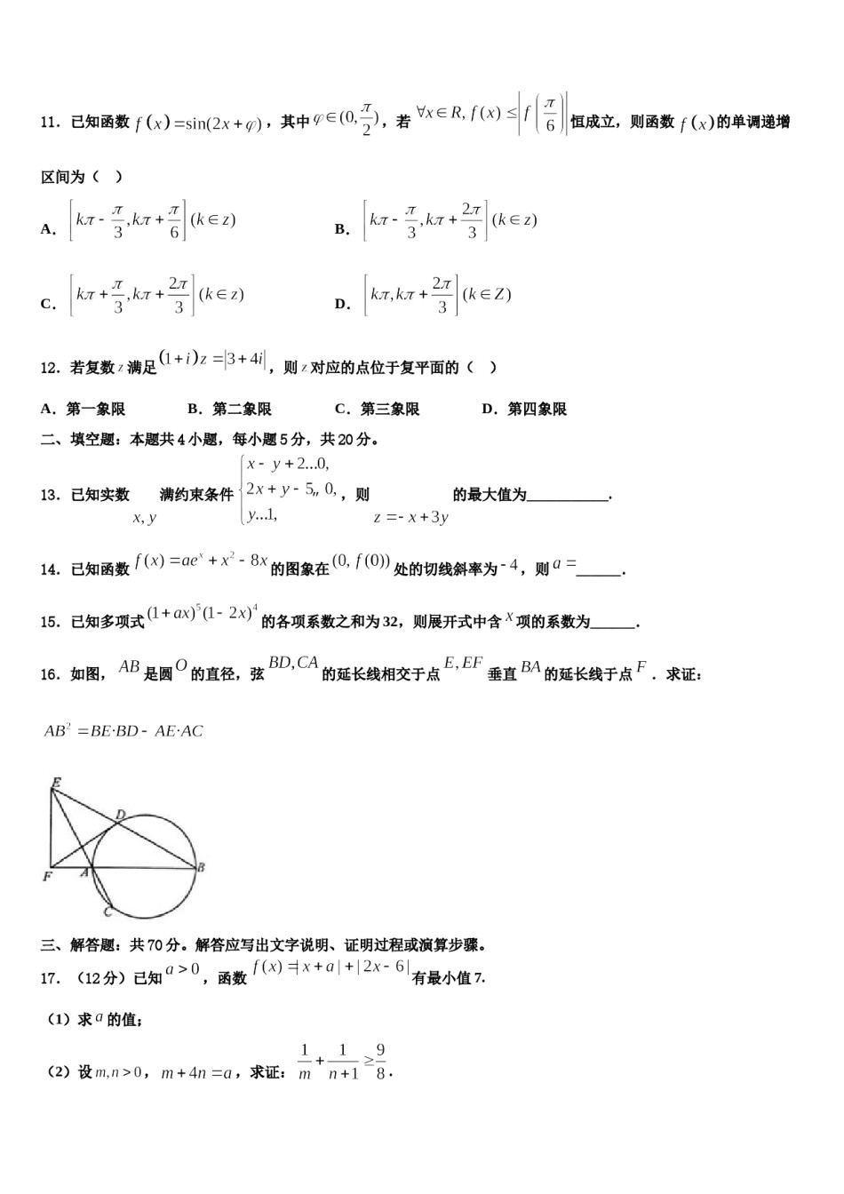 济宁市2023-2024学年高考数学倒计时模拟卷含解析.doc_第3页