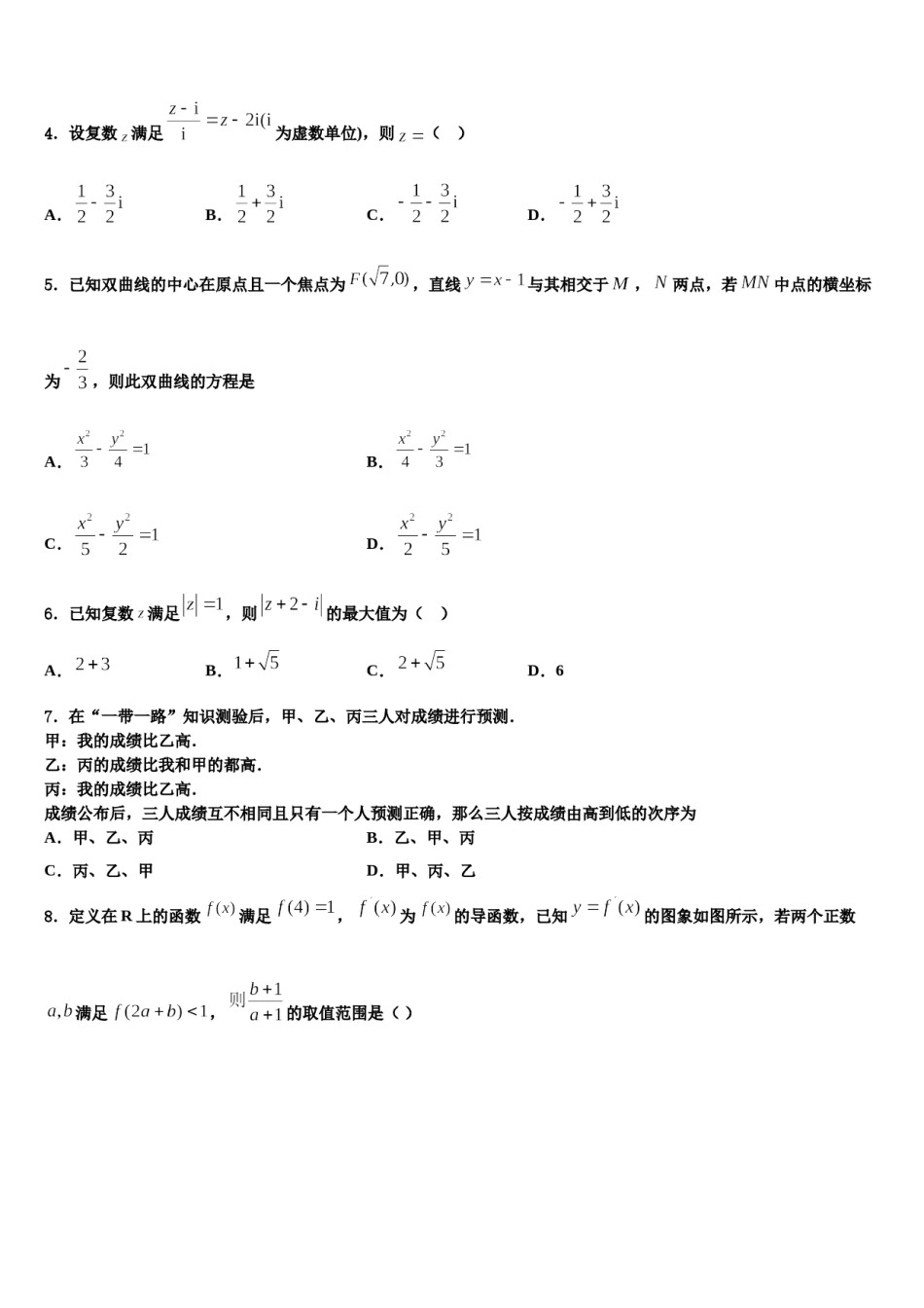 浙东北联盟2024届高考冲刺模拟数学试题含解析.doc_第2页