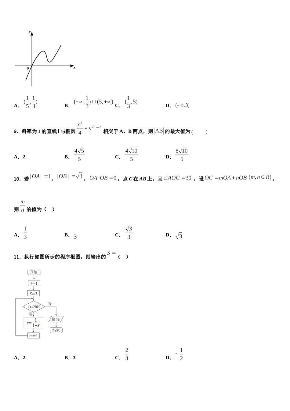 浙东北联盟2024届高考冲刺模拟数学试题含解析.doc_第3页