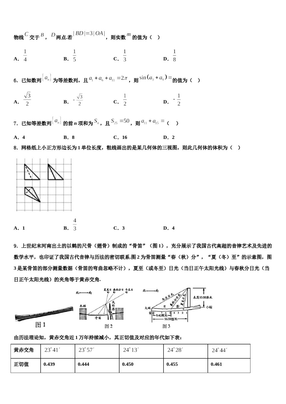 浙江“七彩阳光”新2024年高三第一次模拟考试数学试卷含解析.doc_第2页