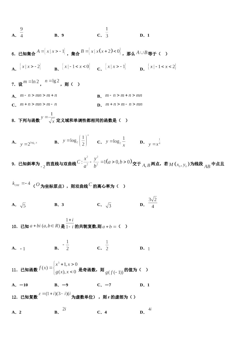 浙江台州中学2024届高三下学期联合考试数学试题含解析.doc_第2页