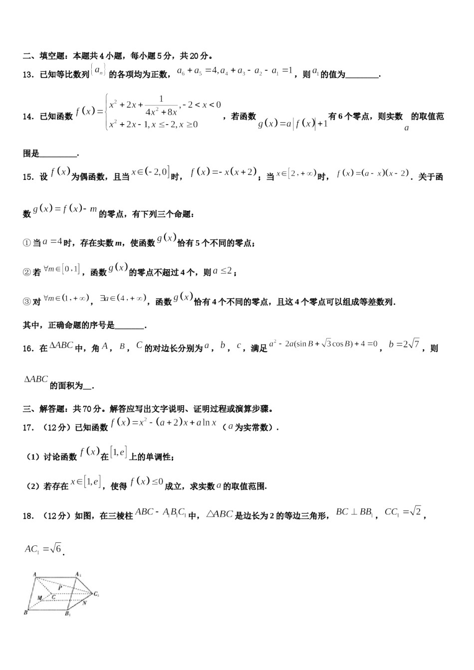 浙江台州中学2024届高三下学期联合考试数学试题含解析.doc_第3页