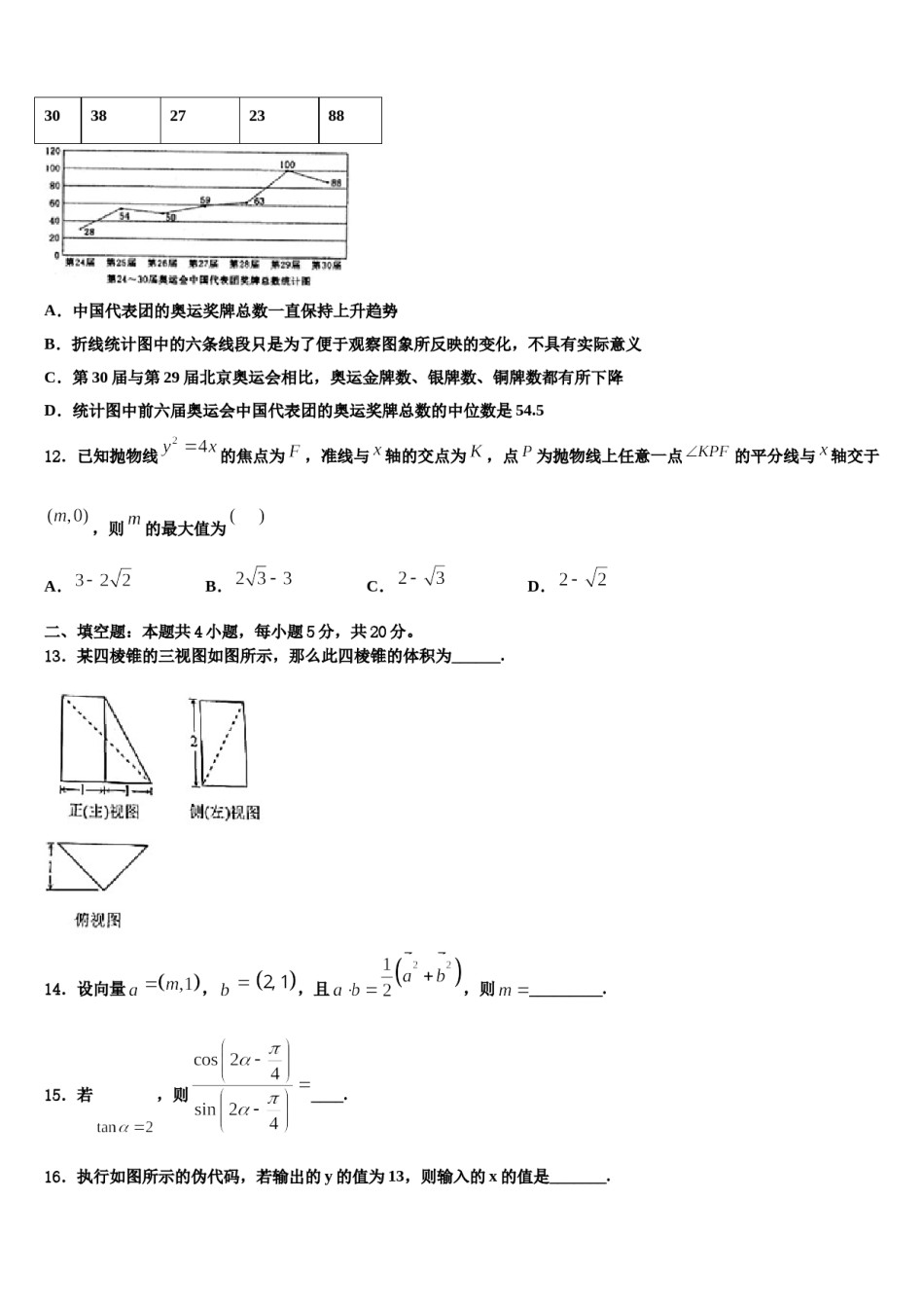 浙江台州中学2024年高三第三次模拟考试数学试卷含解析.doc_第3页