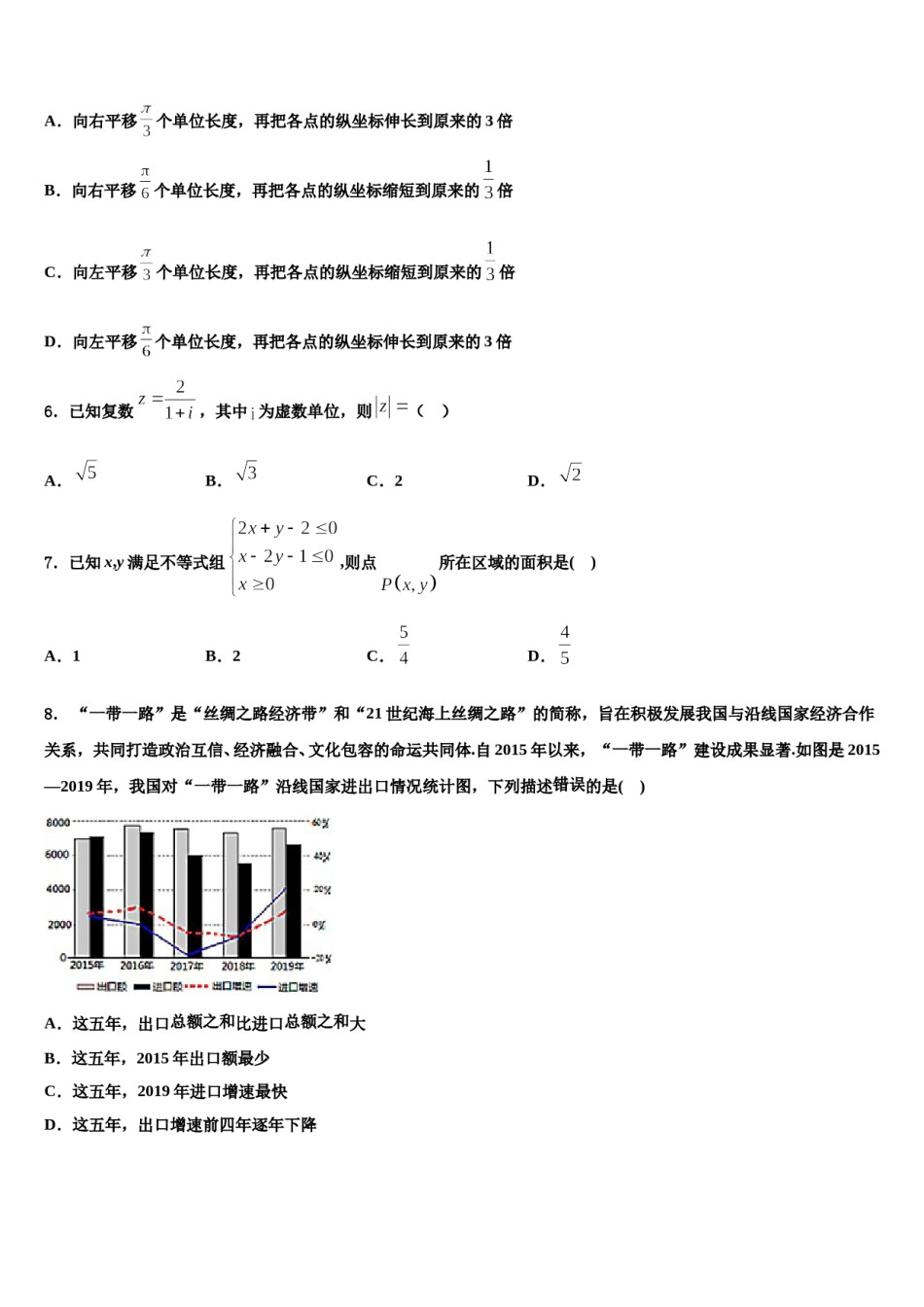 浙江台州市书生中学2023-2024学年高三最后一卷数学试卷含解析.doc_第2页