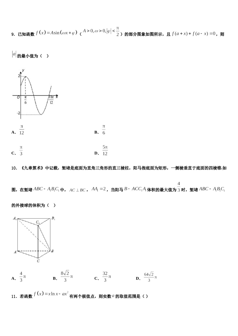 浙江台州市书生中学2023-2024学年高三最后一卷数学试卷含解析.doc_第3页
