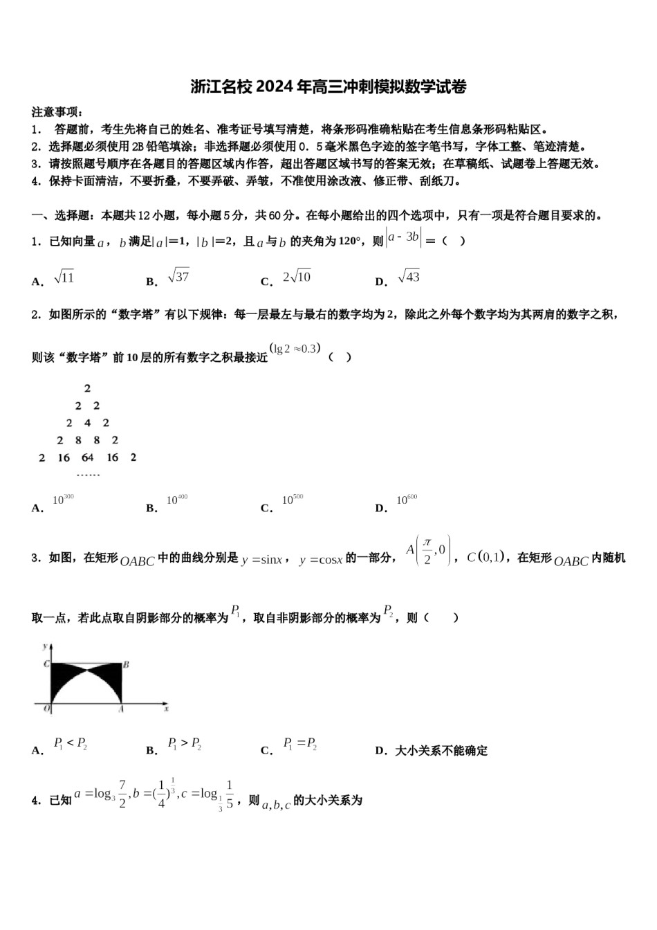 浙江名校2024年高三冲刺模拟数学试卷含解析.doc_第1页