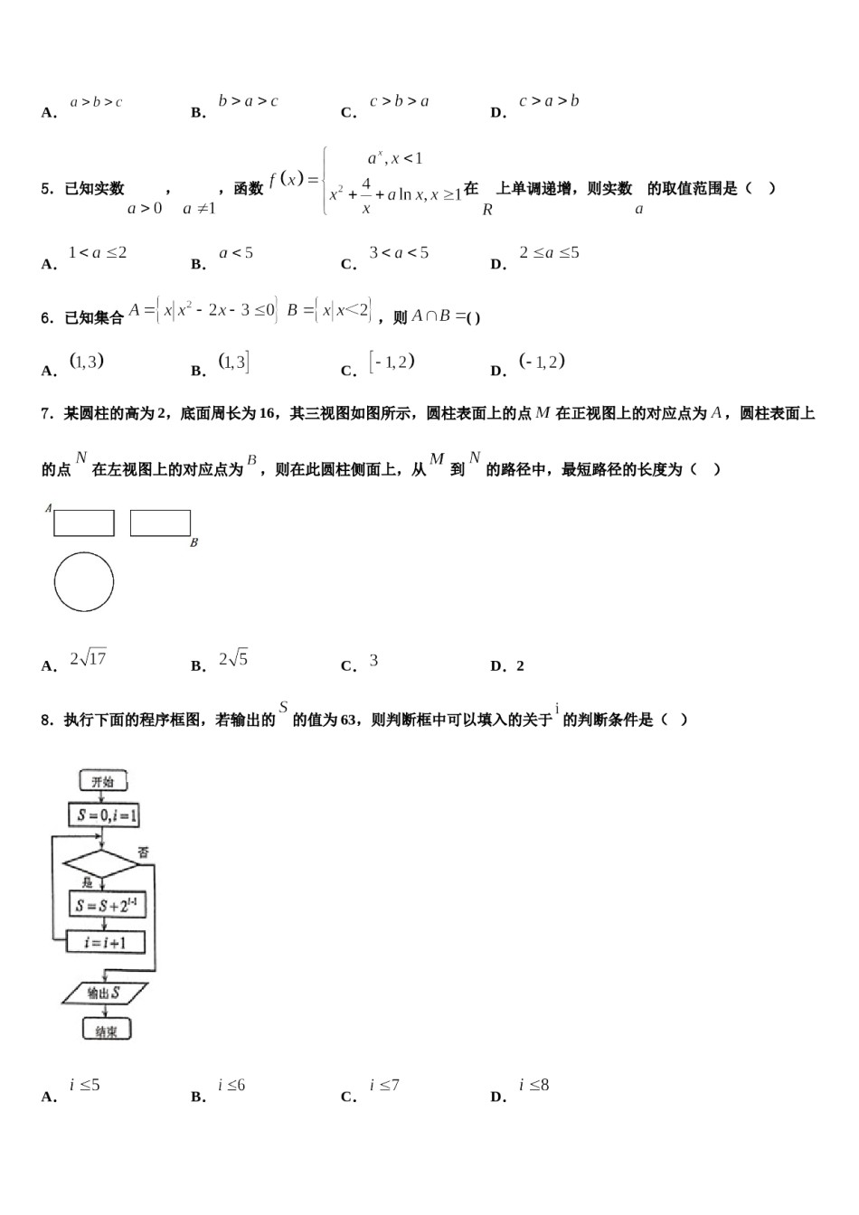 浙江名校2024年高三冲刺模拟数学试卷含解析.doc_第2页