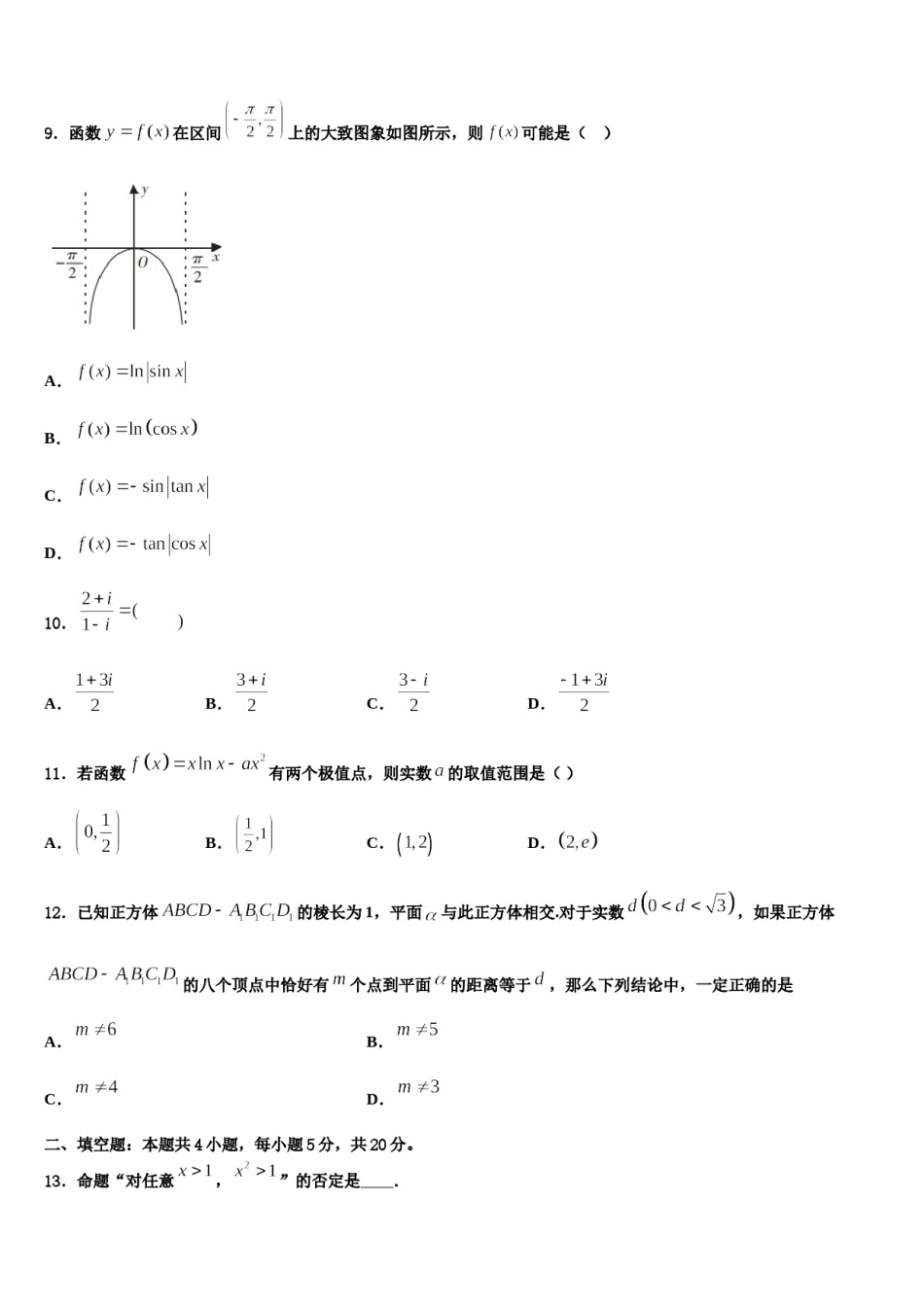 浙江名校2024年高三冲刺模拟数学试卷含解析.doc_第3页