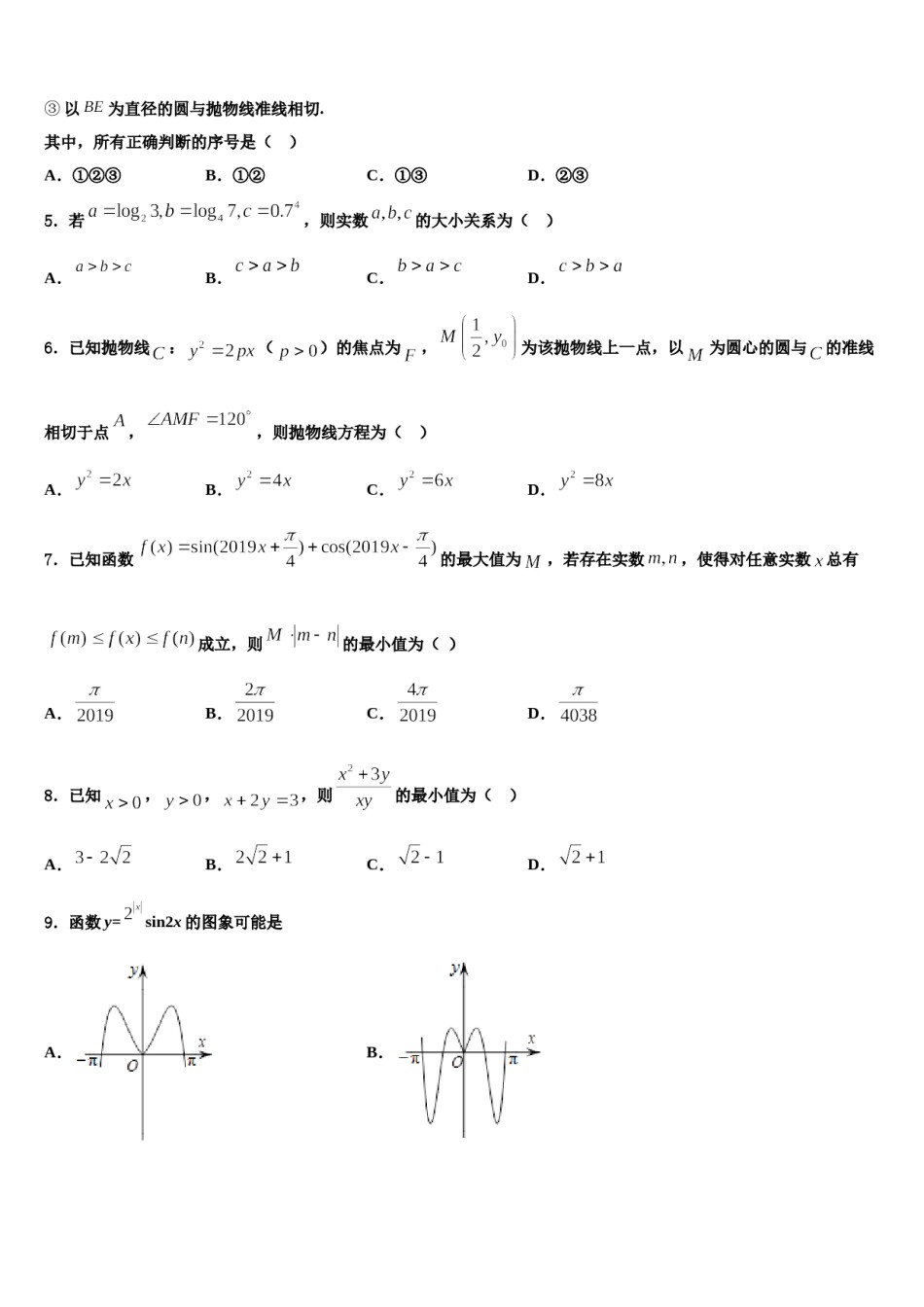 浙江安吉天略外国语学校2024届高三下学期联考数学试题含解析.doc_第2页
