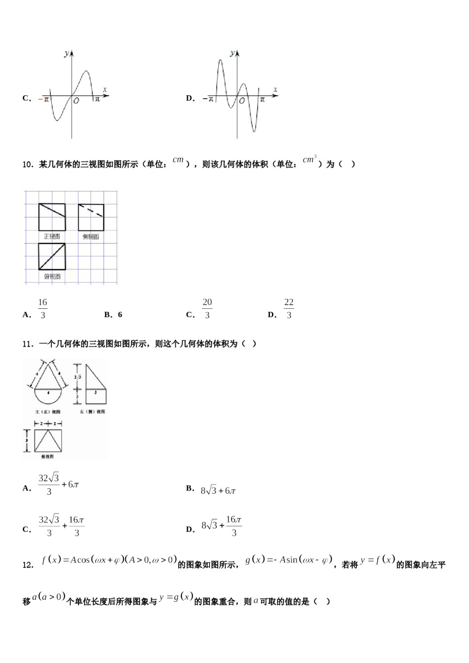 浙江安吉天略外国语学校2024届高三下学期联考数学试题含解析.doc_第3页