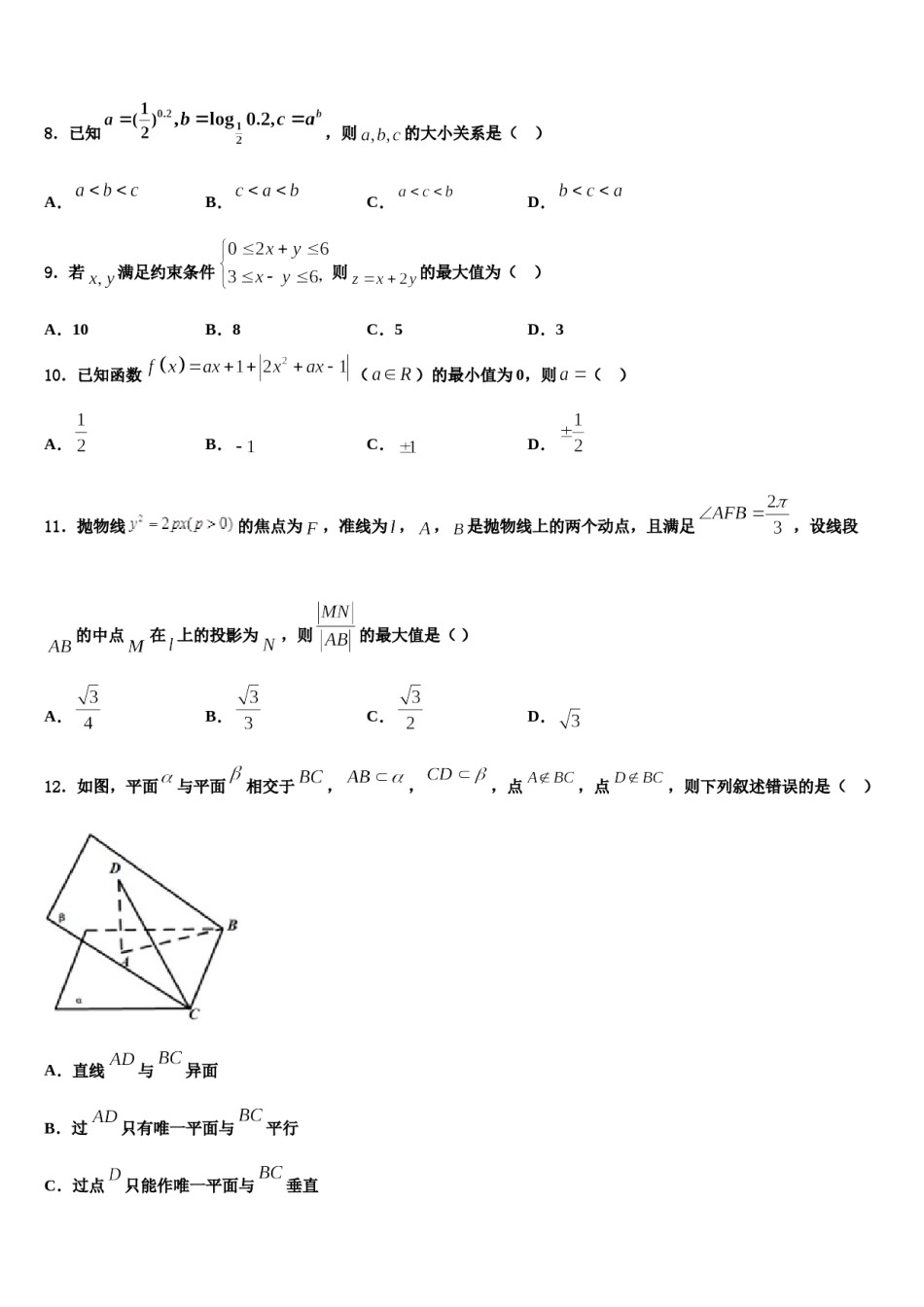 浙江平阳中学2024年高三下学期第五次调研考试数学试题含解析.doc_第3页